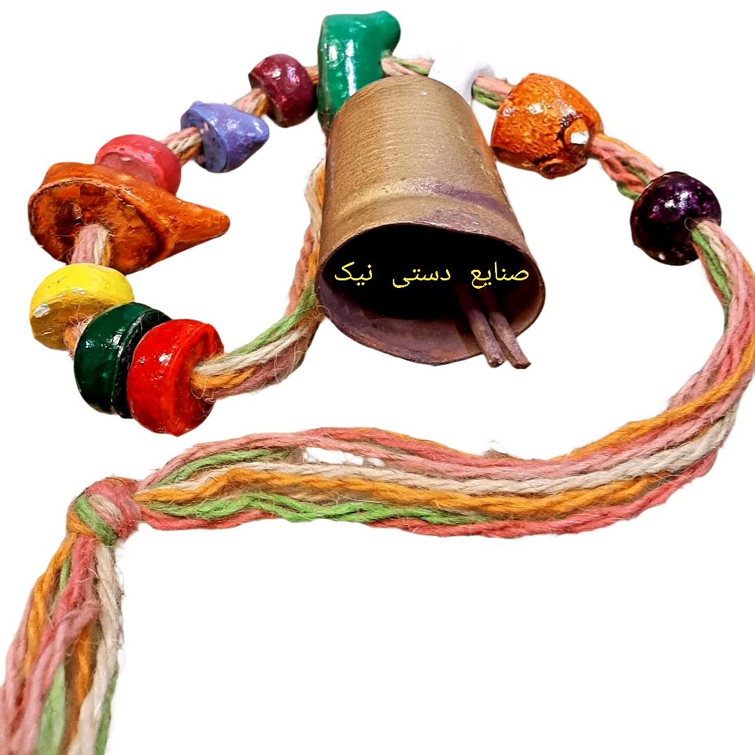 زنگوله آویز جلودری رنگارنگ چوپان / جلودری سنتی / سردری عشایری / زنگوله سنتی / زنگوله فلزی / زنگوله آهنی